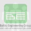 Baltic Engineering Group отзывы работников