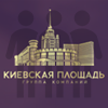 Киевская площадь отзывы сотрудников