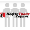 Нефтетранссервис отзывы сотрудников