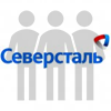 Северсталь отзывы сотрудников