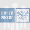 Почта России отзывы сотрудников